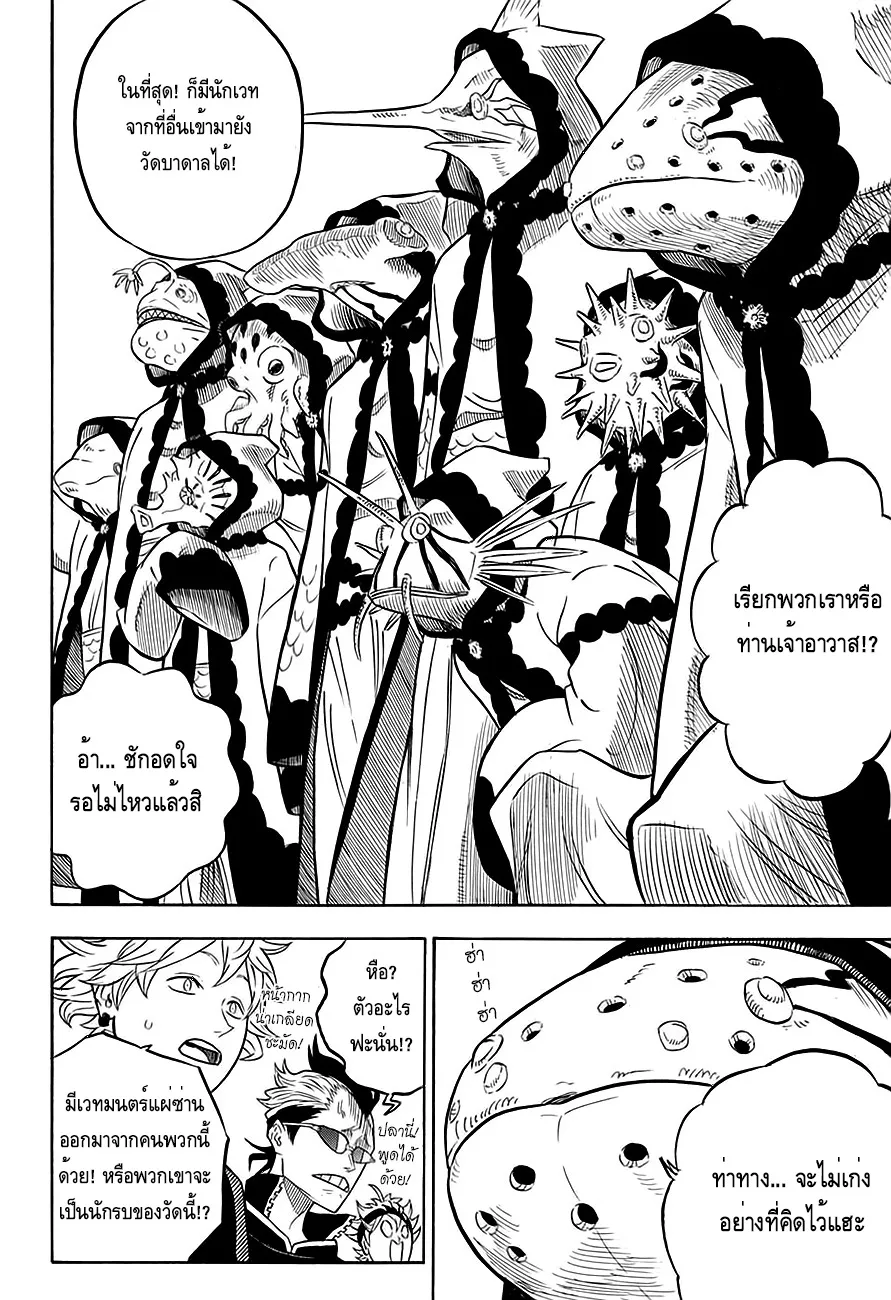 Black Clover - หน้า 6