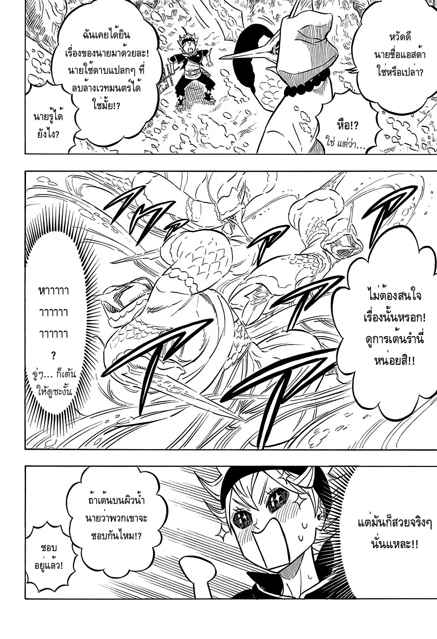 Black Clover - หน้า 13