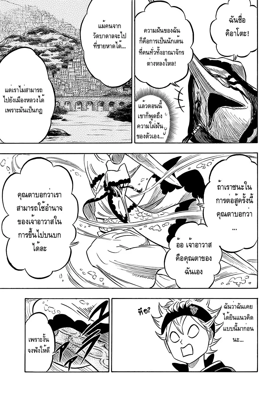 Black Clover - หน้า 14