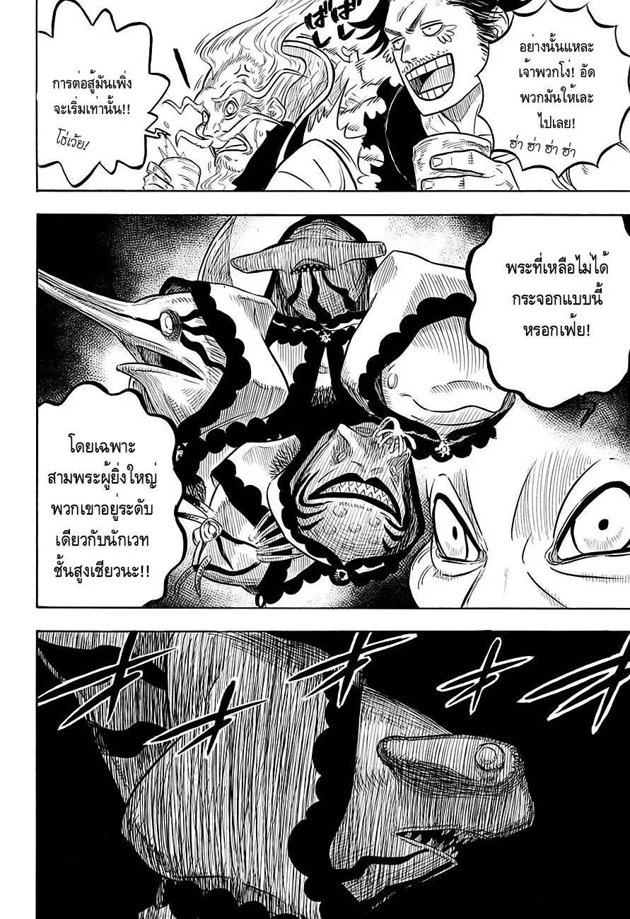 Black Clover - หน้า 3