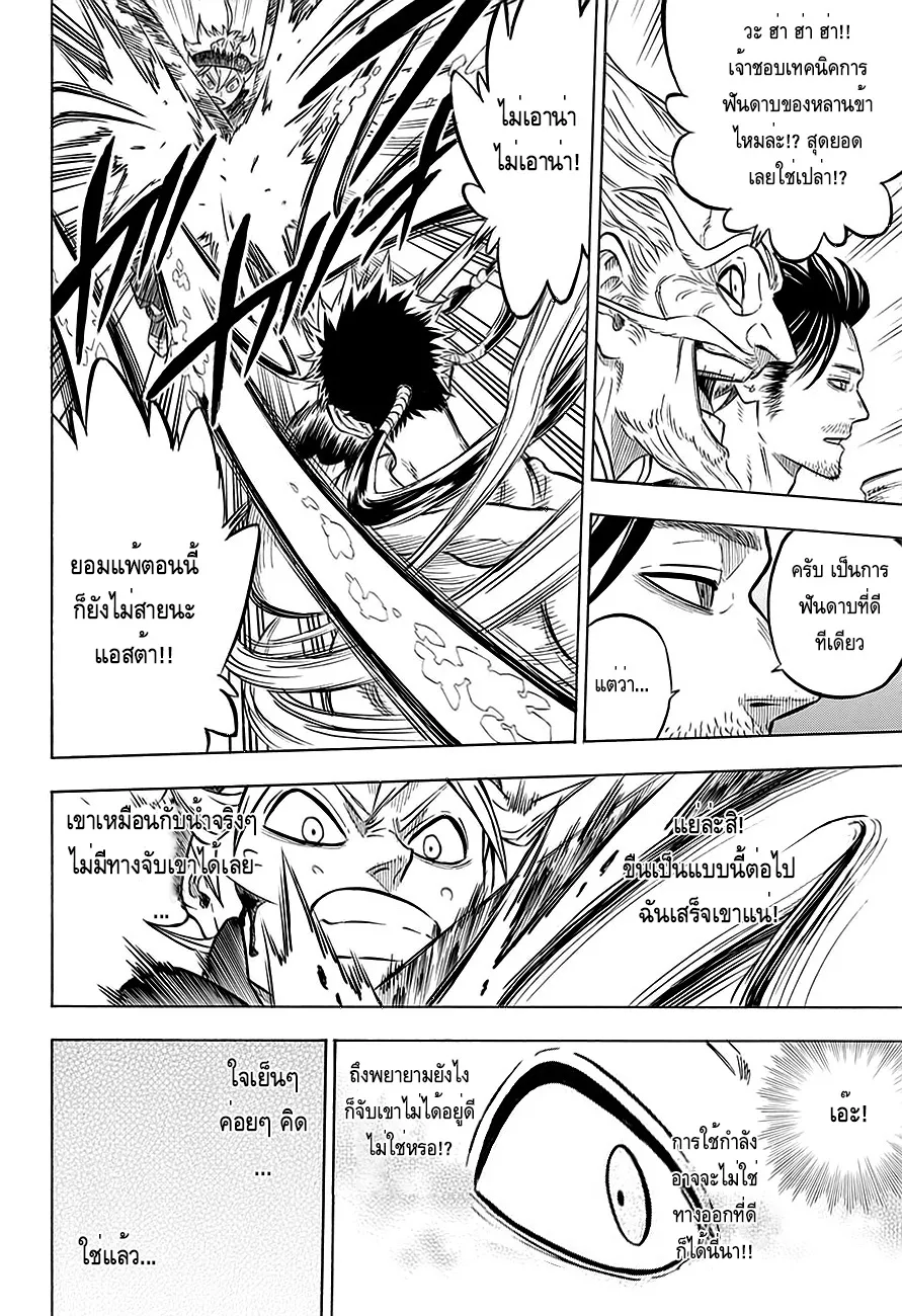 Black Clover - หน้า 11