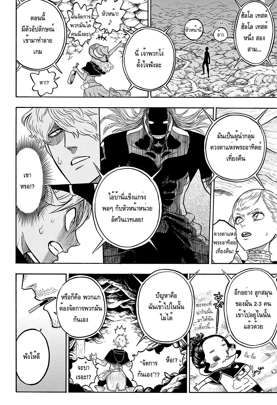 Black Clover - หน้า 13