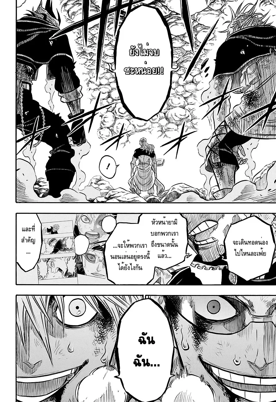 Black Clover - หน้า 17