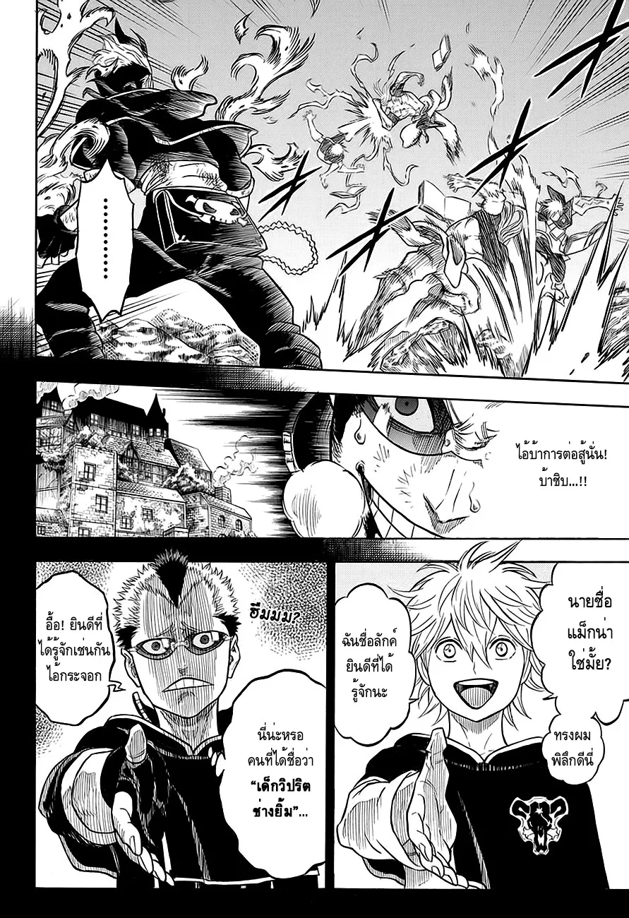 Black Clover - หน้า 3