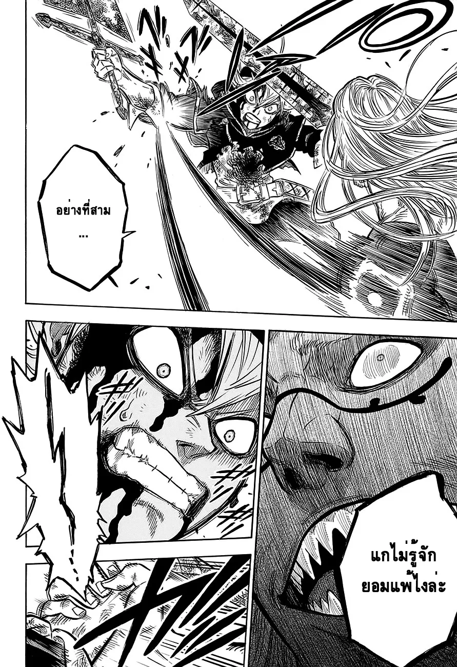 Black Clover - หน้า 14