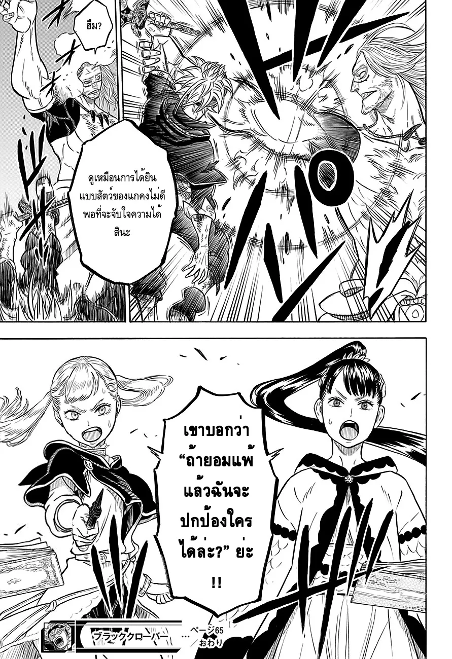 Black Clover - หน้า 17