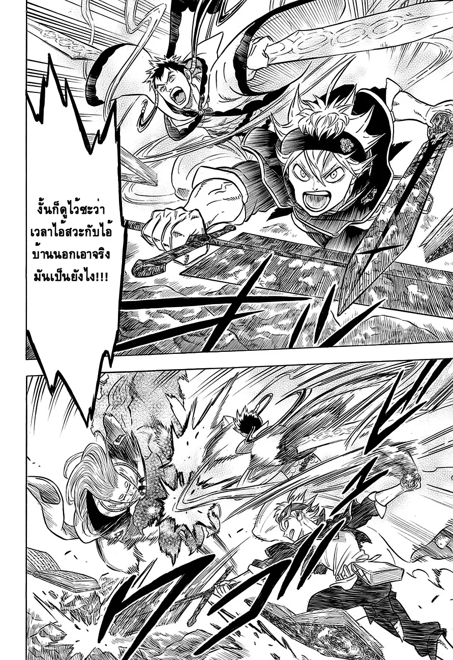 Black Clover - หน้า 8