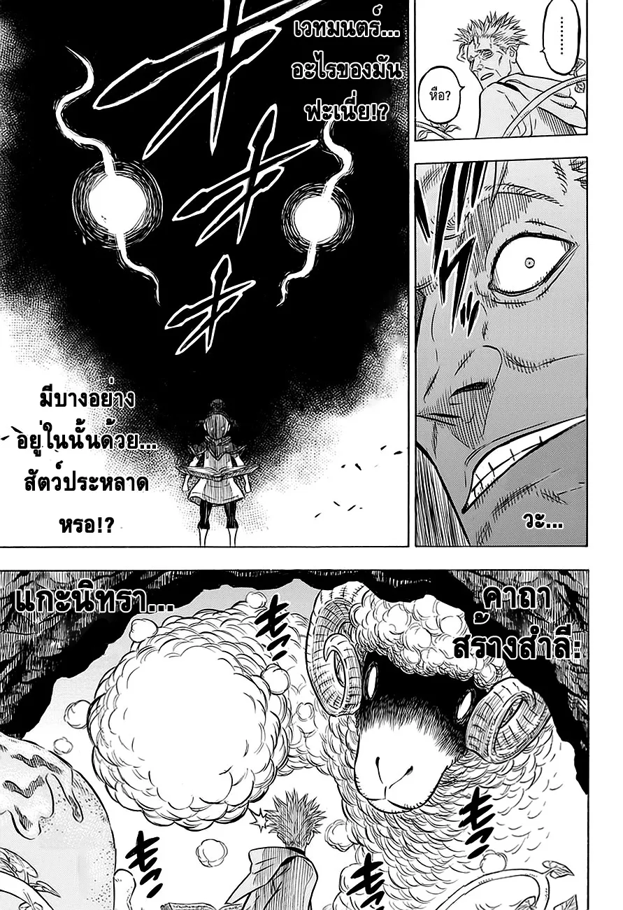 Black Clover - หน้า 11