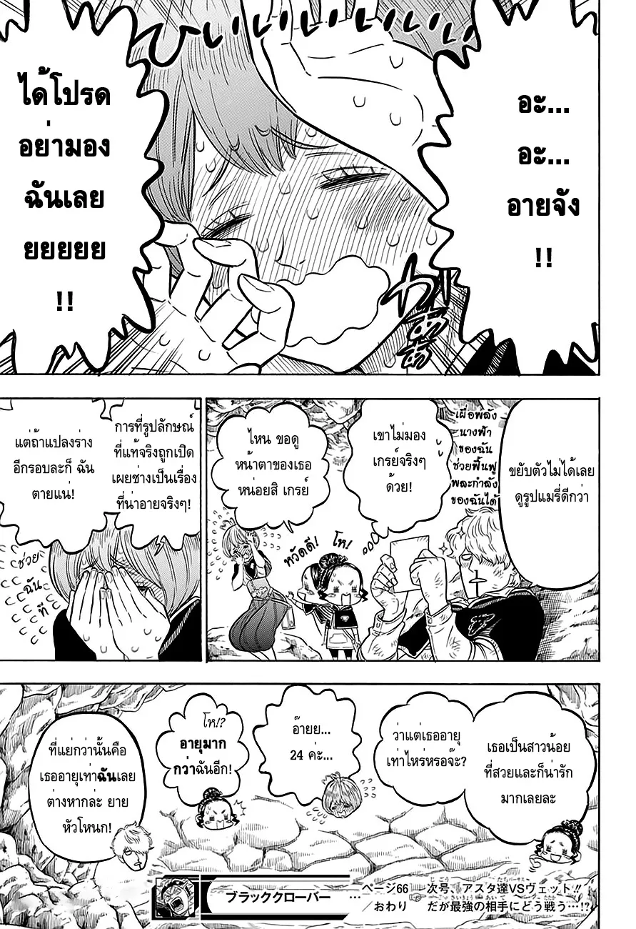 Black Clover - หน้า 16