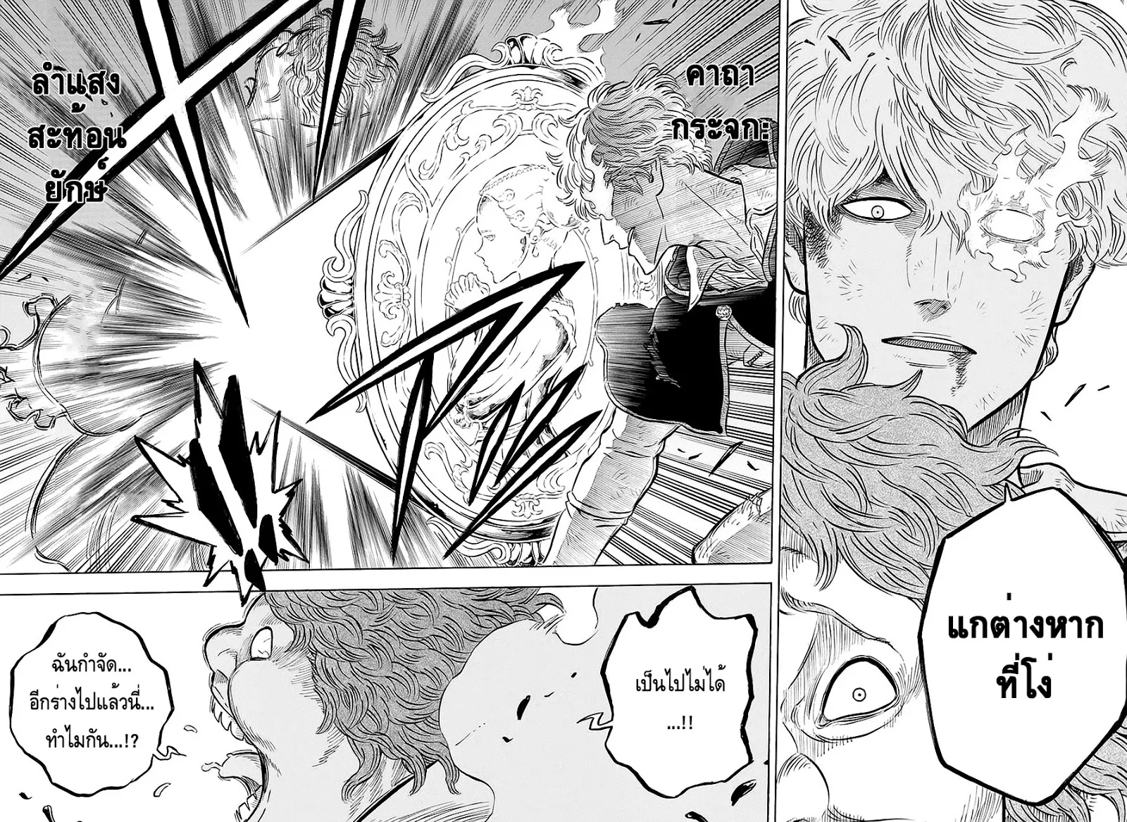 Black Clover - หน้า 3