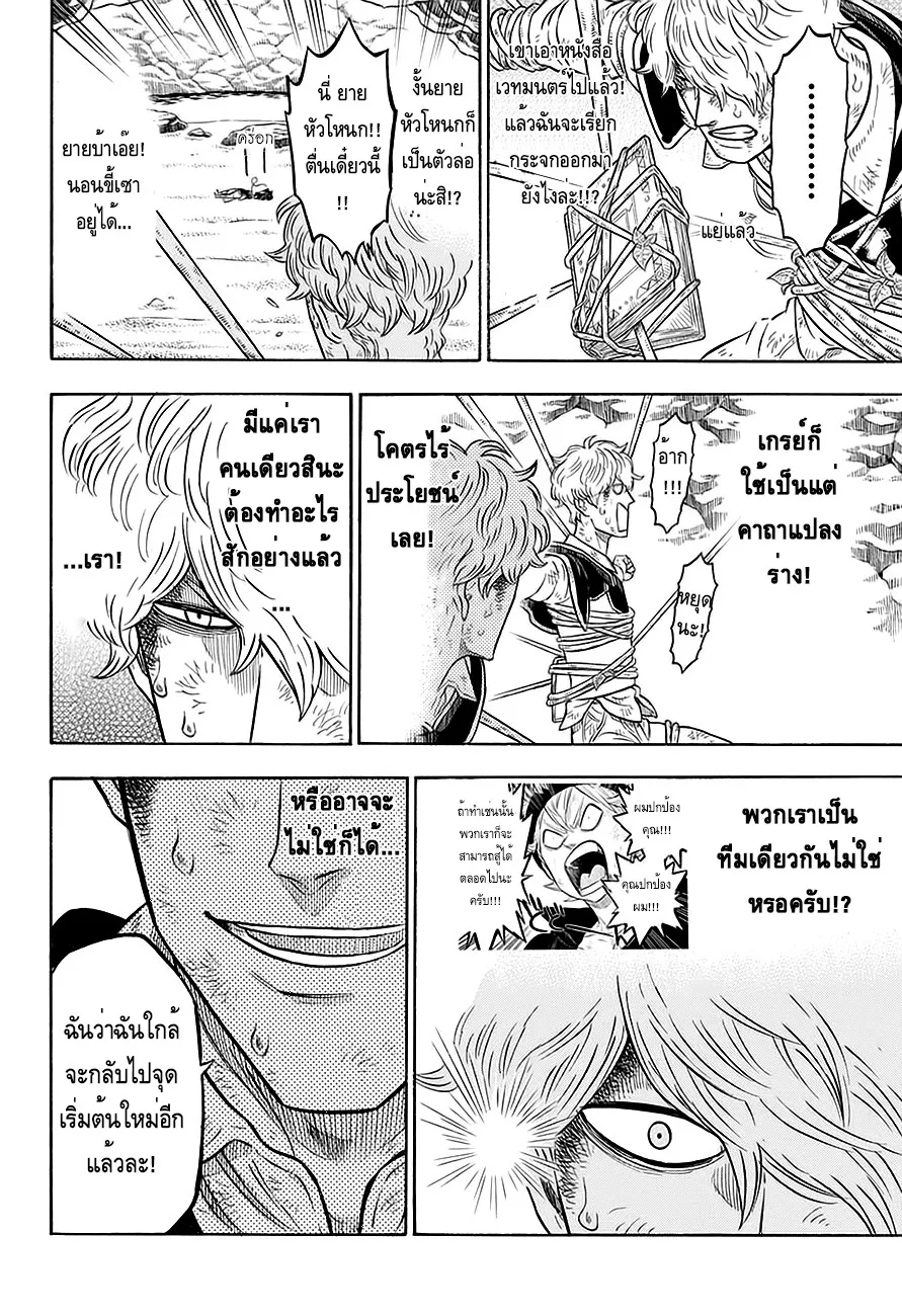 Black Clover - หน้า 8