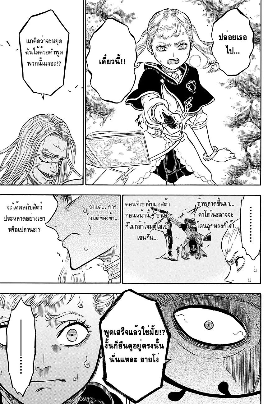 Black Clover - หน้า 13