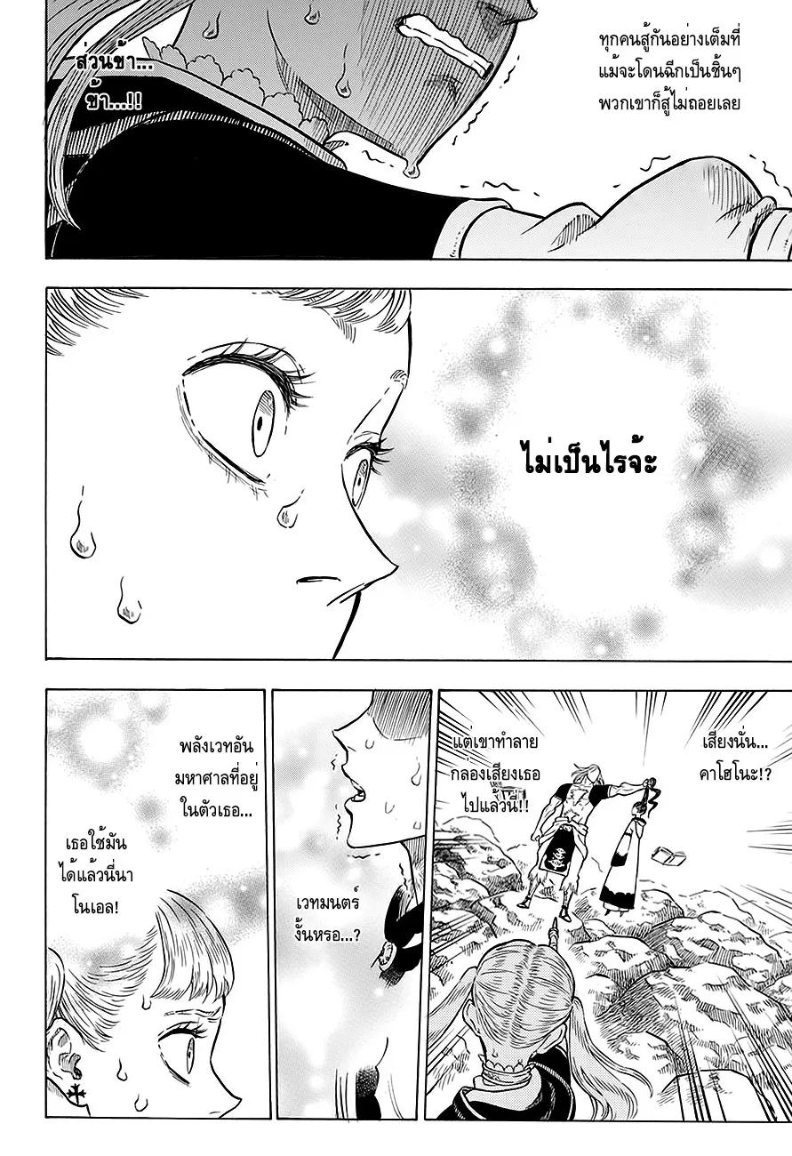 Black Clover - หน้า 14