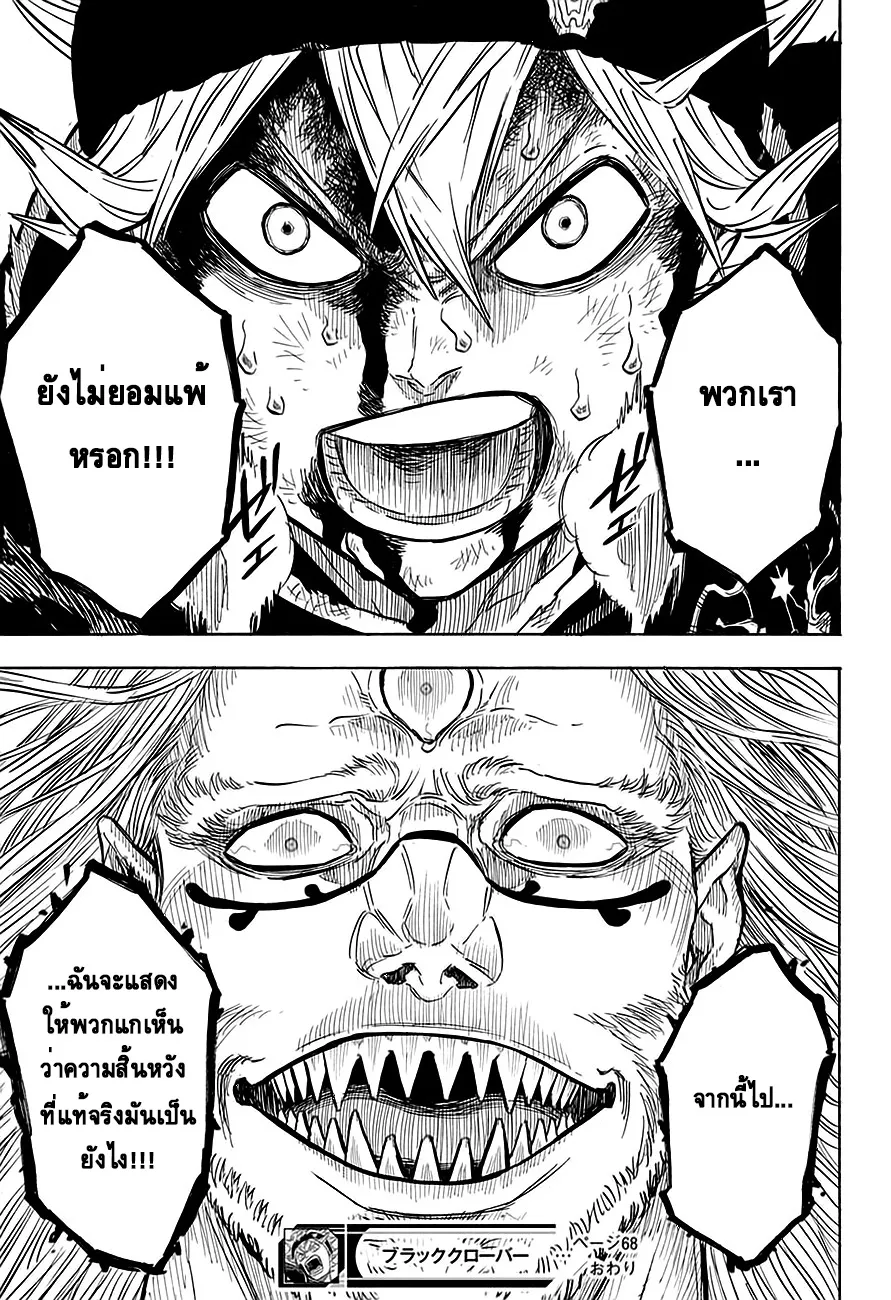 Black Clover - หน้า 16