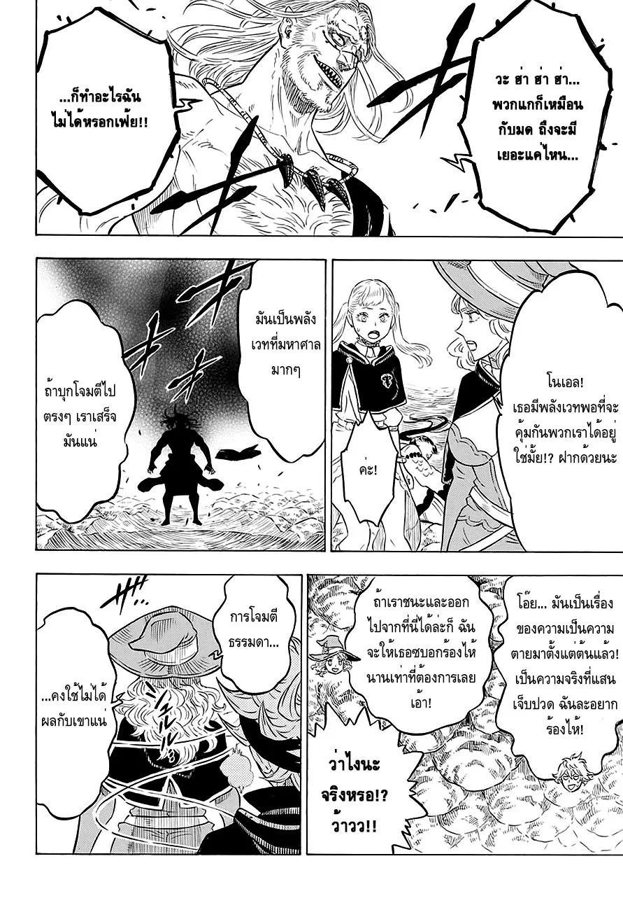 Black Clover - หน้า 11