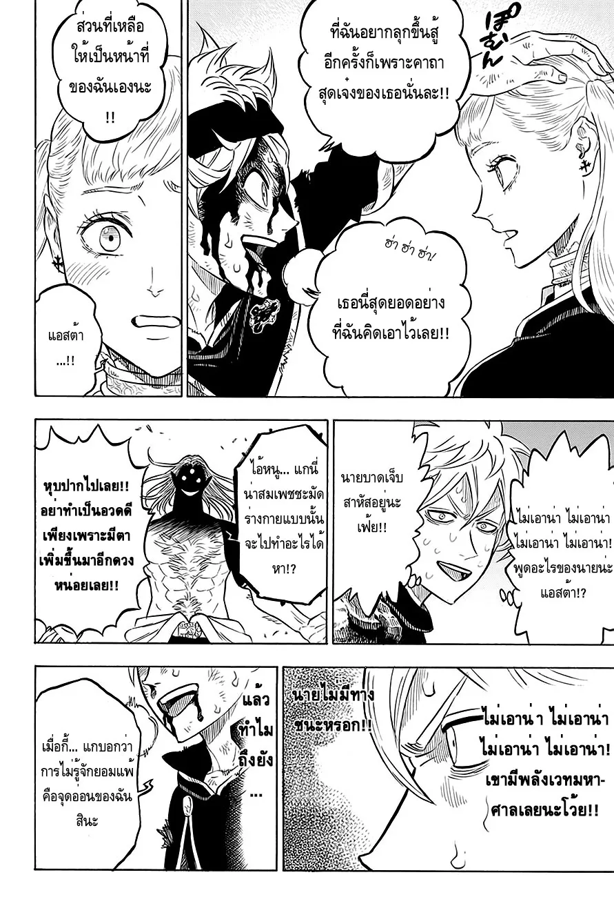 Black Clover - หน้า 3