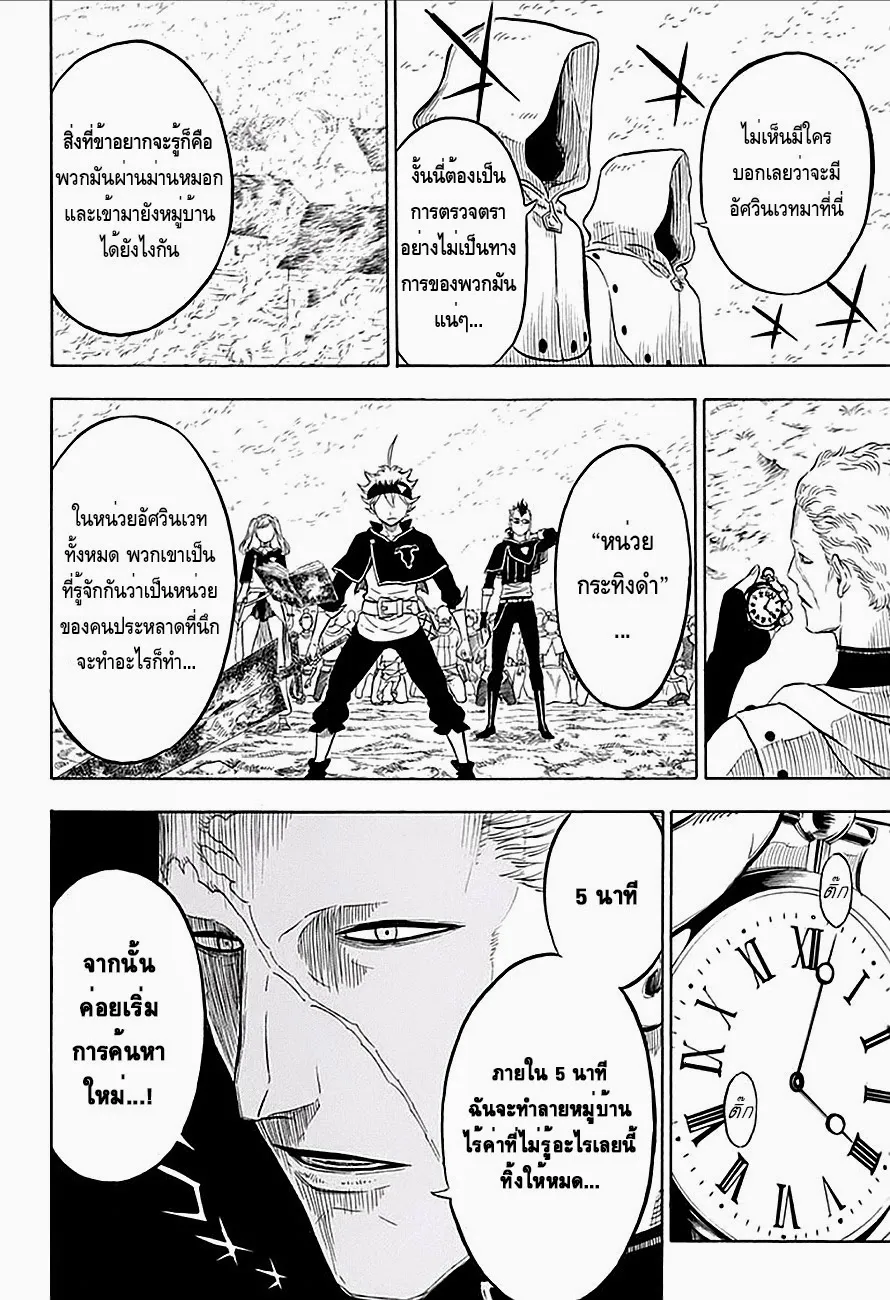 Black Clover - หน้า 1