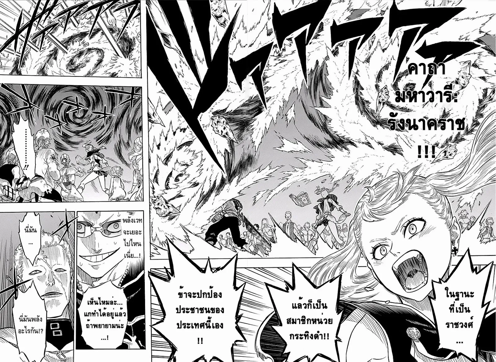 Black Clover - หน้า 14