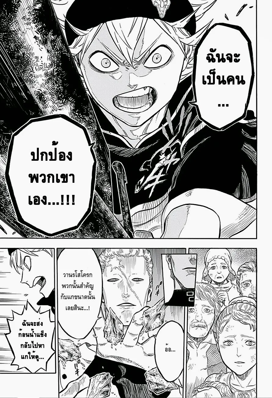 Black Clover - หน้า 6