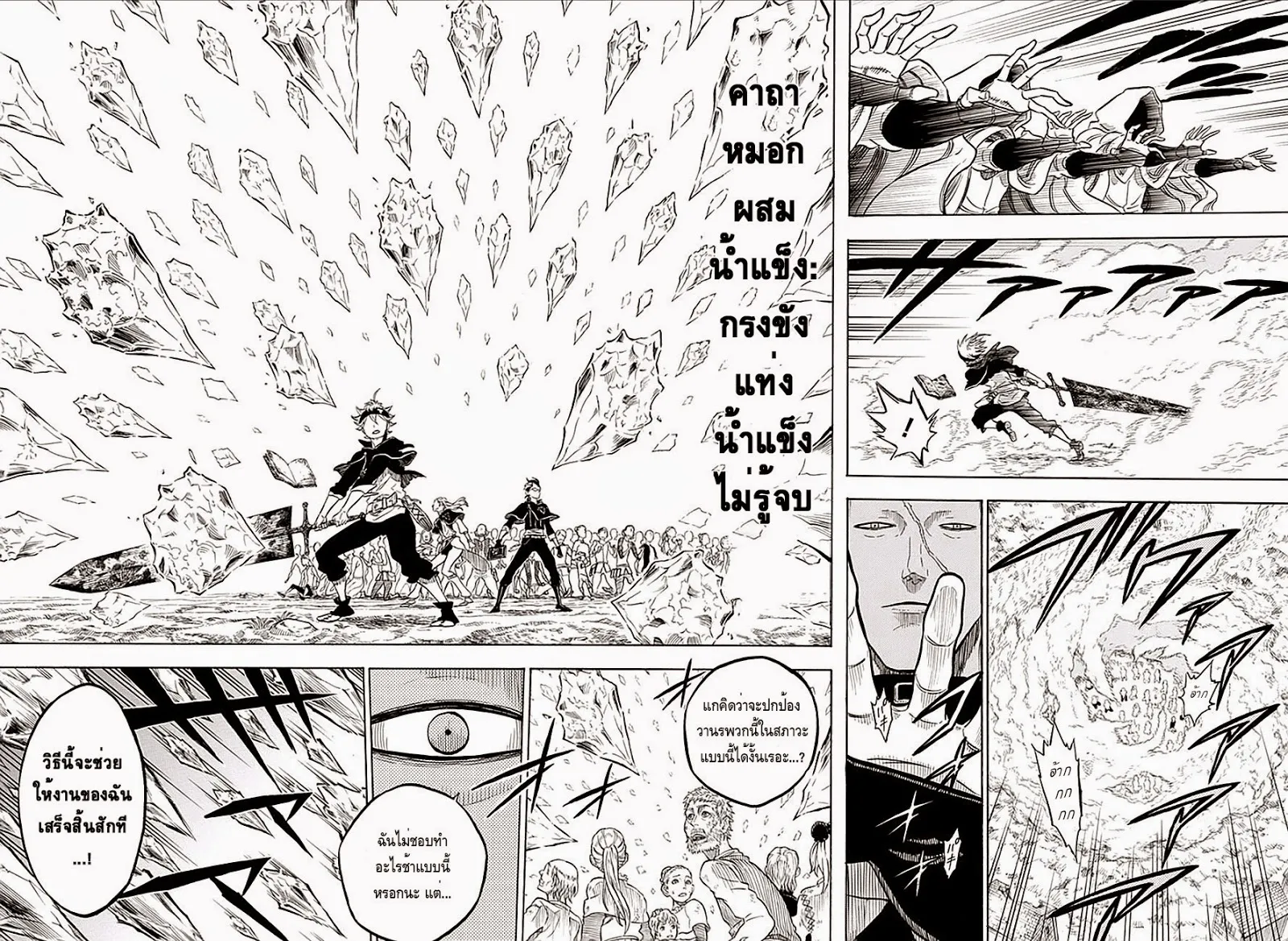 Black Clover - หน้า 7