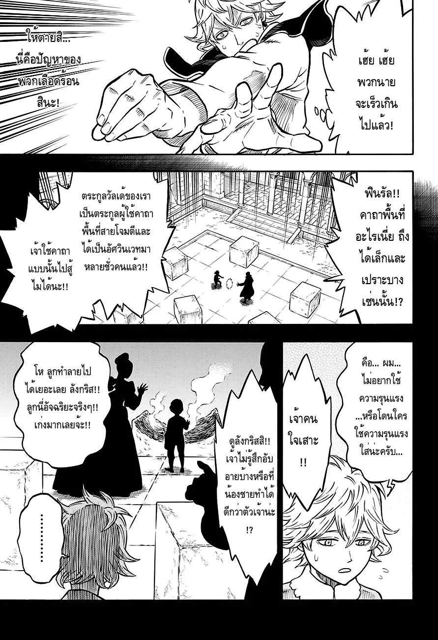 Black Clover - หน้า 10