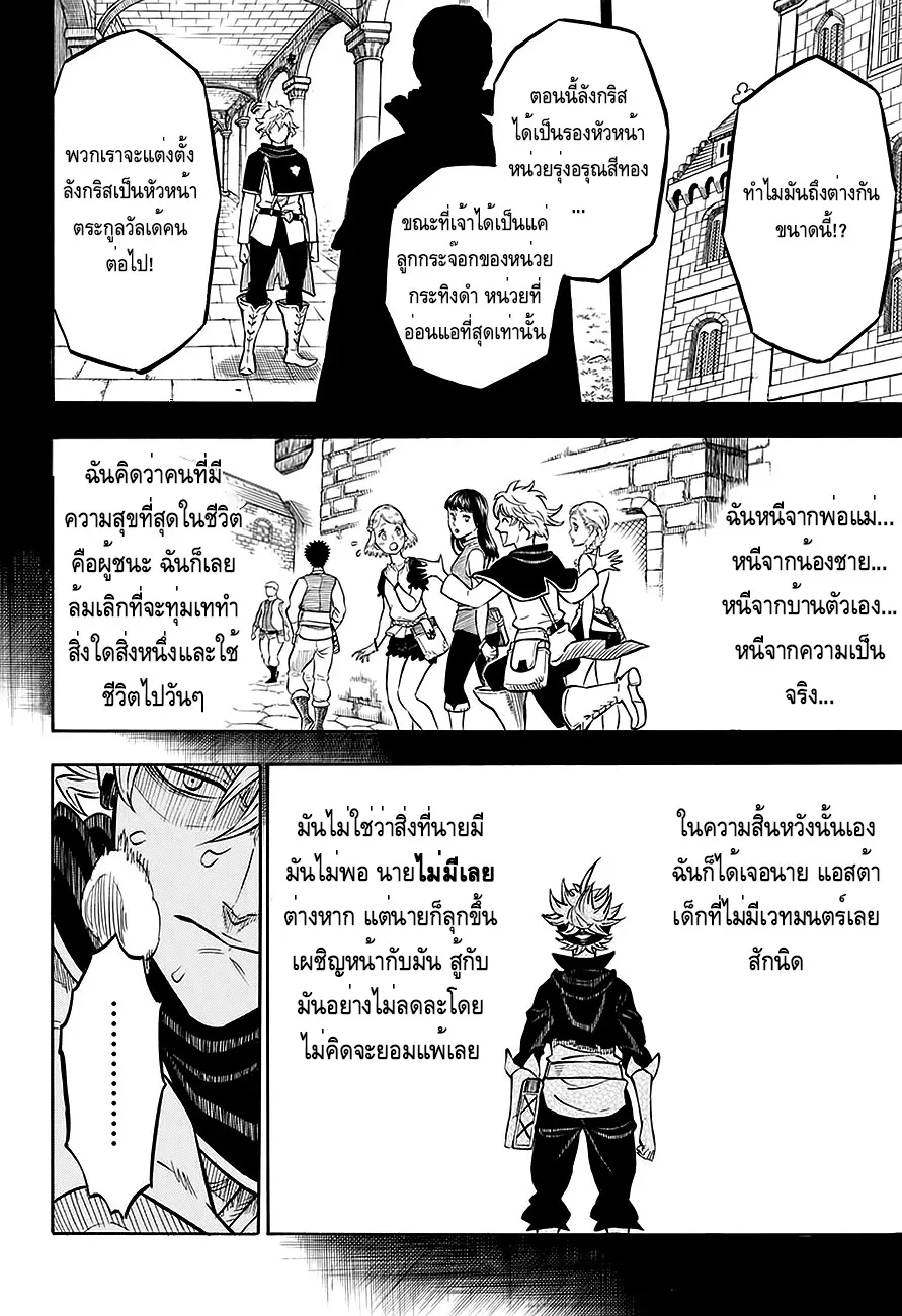 Black Clover - หน้า 11