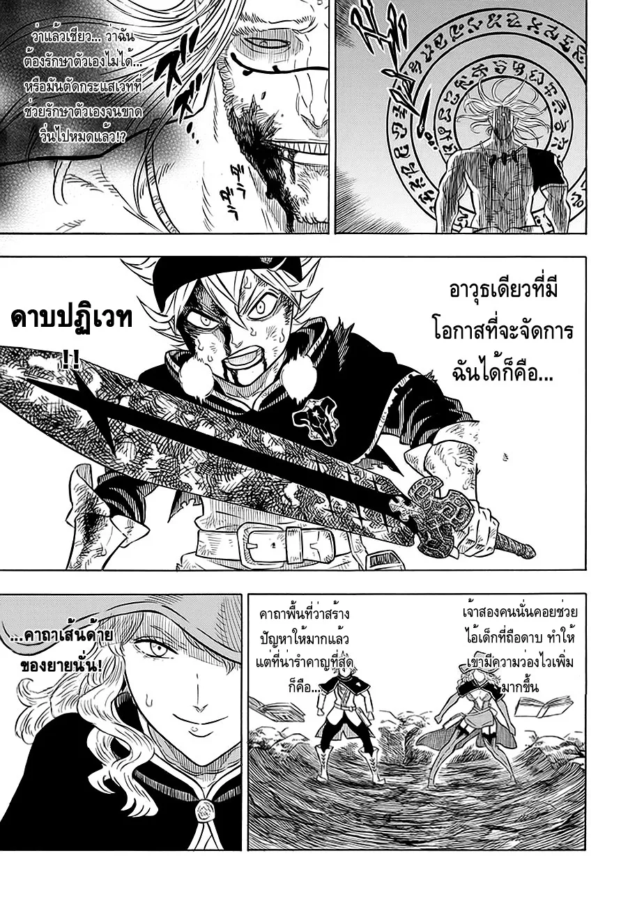 Black Clover - หน้า 4