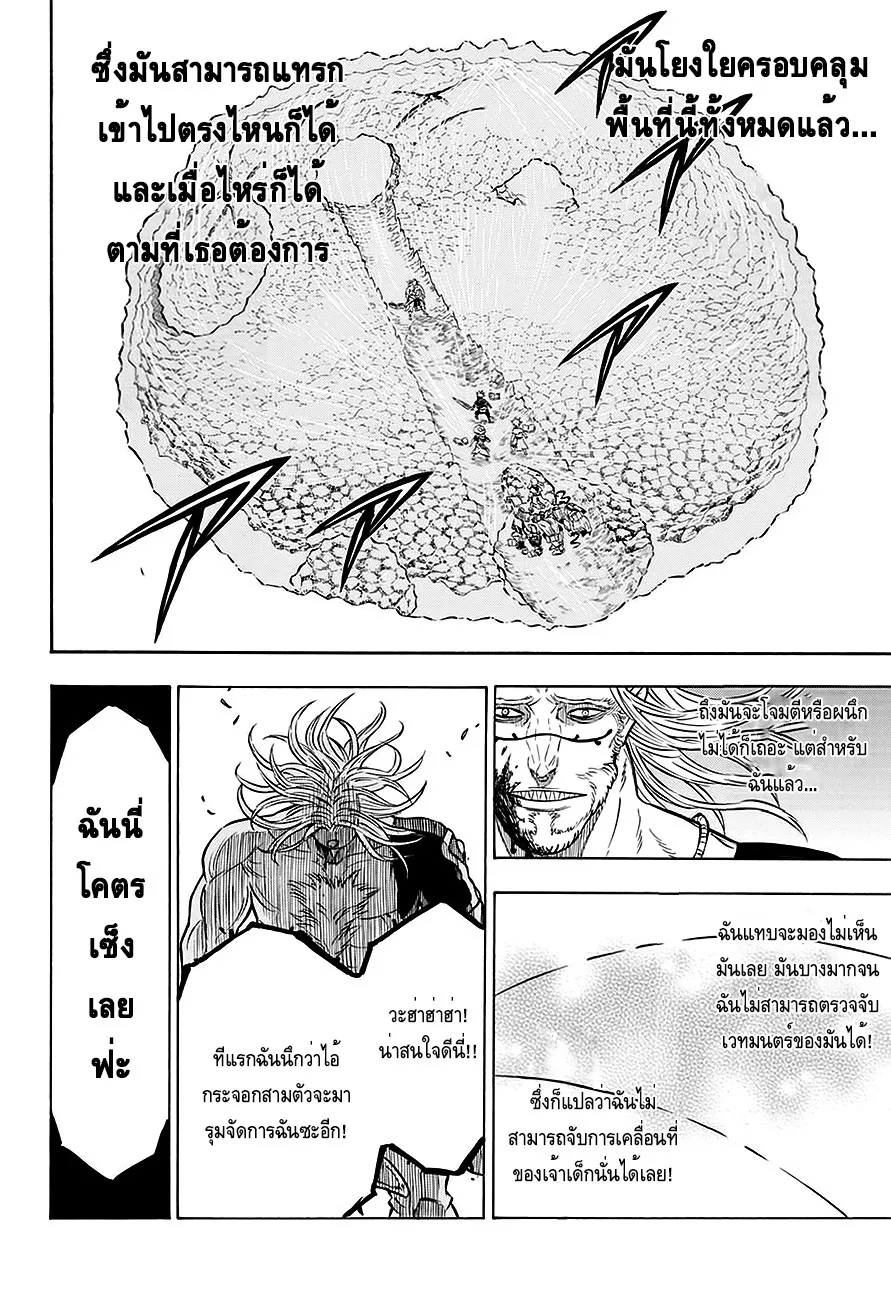 Black Clover - หน้า 5