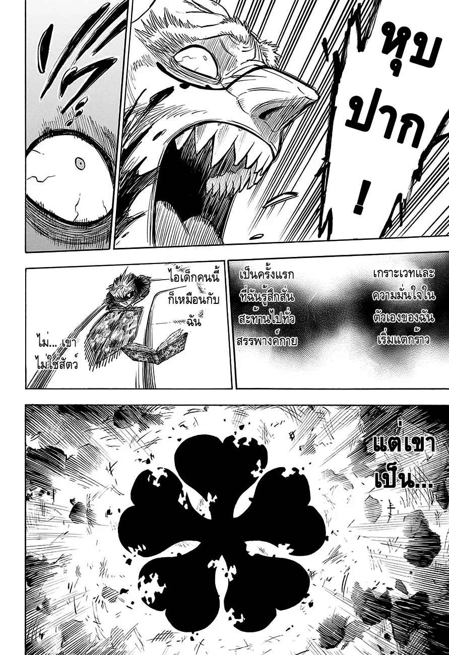 Black Clover - หน้า 14