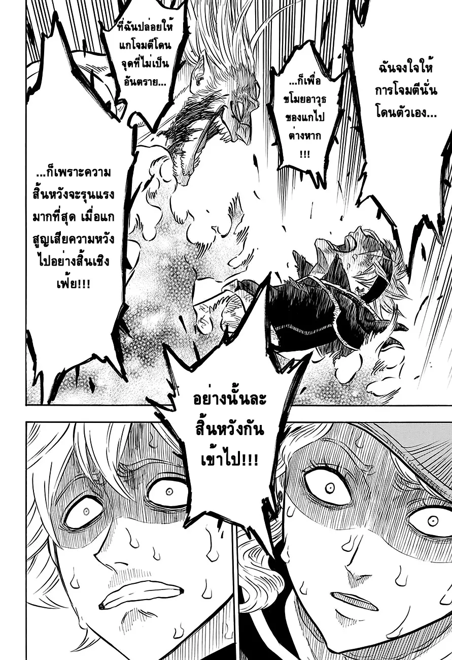 Black Clover - หน้า 4