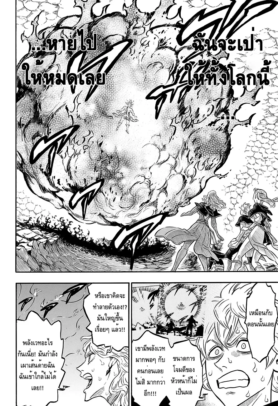 Black Clover - หน้า 8