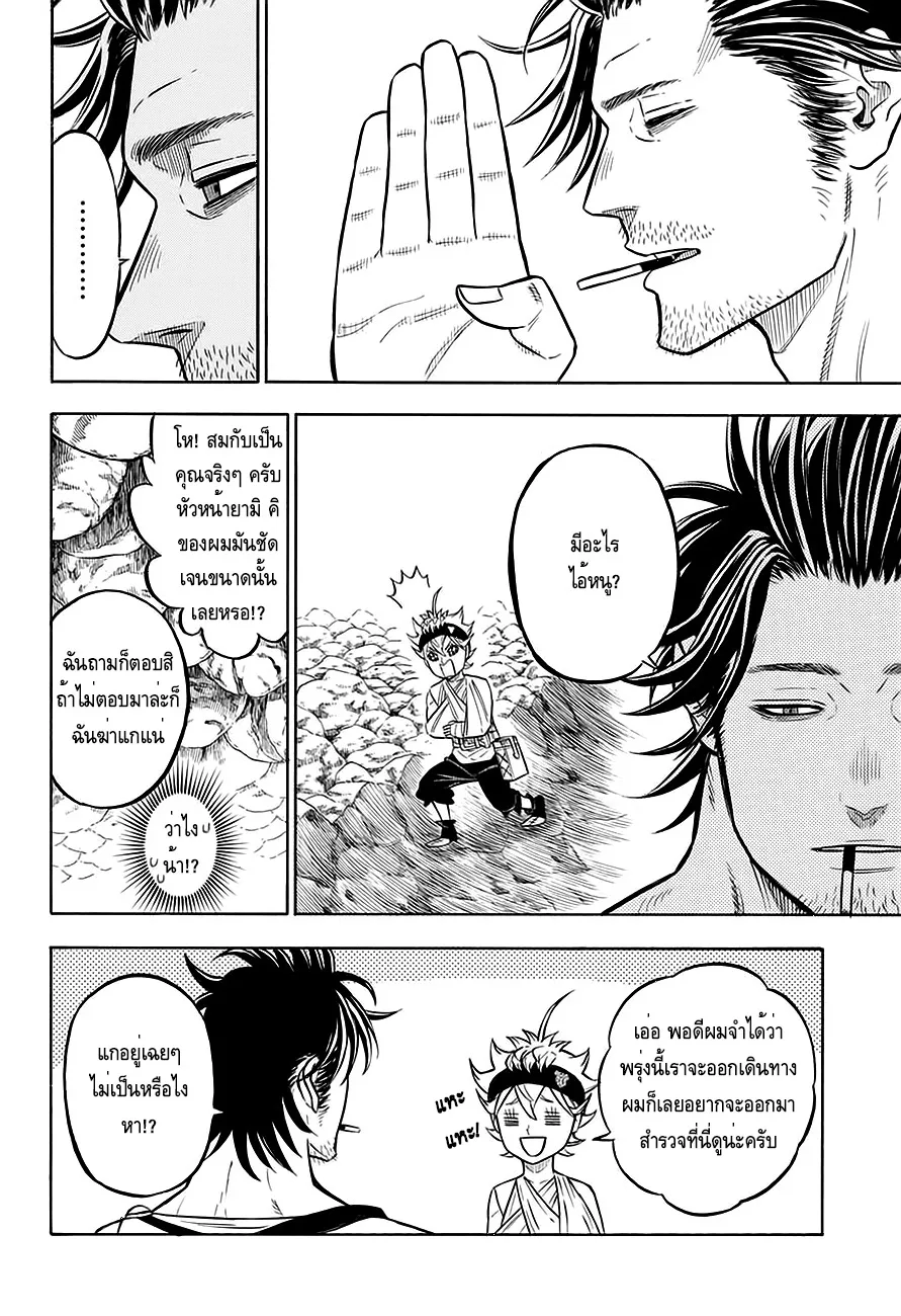 Black Clover - หน้า 11