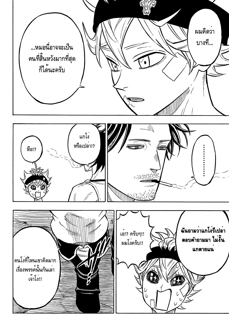 Black Clover - หน้า 13