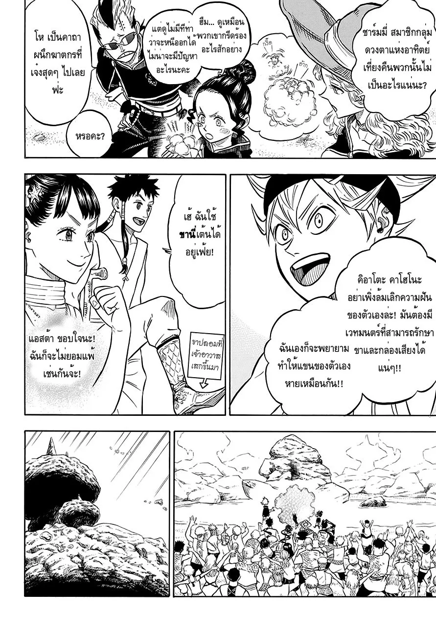 Black Clover - หน้า 1