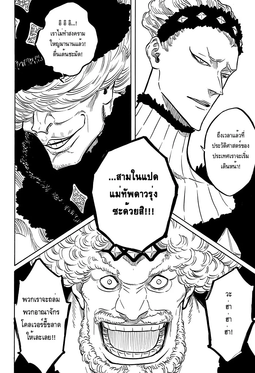 Black Clover - หน้า 12