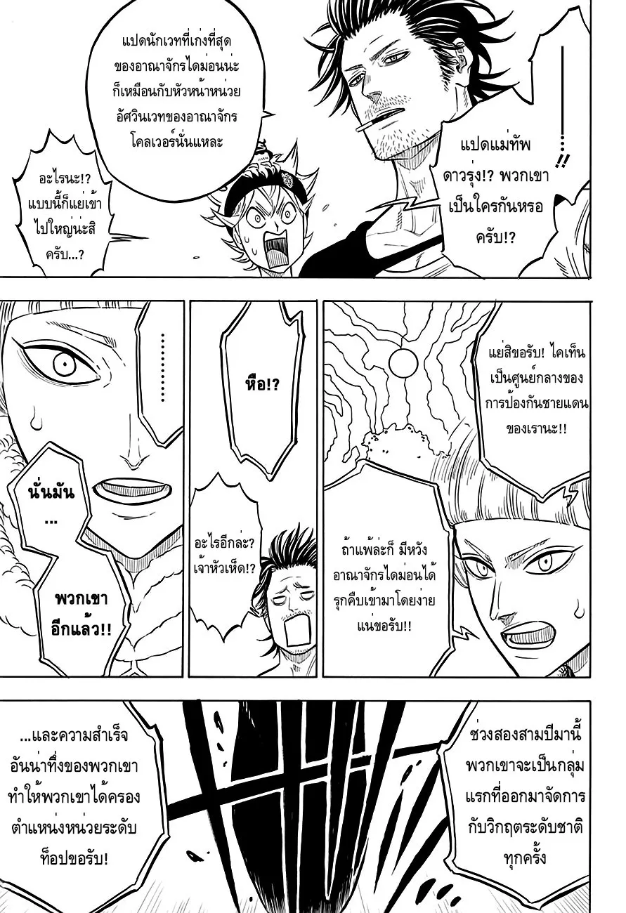 Black Clover - หน้า 13