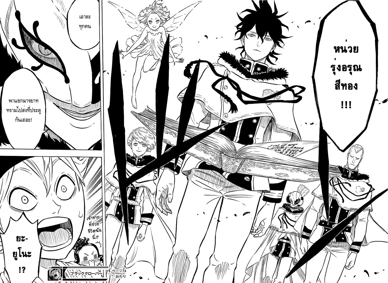 Black Clover - หน้า 14