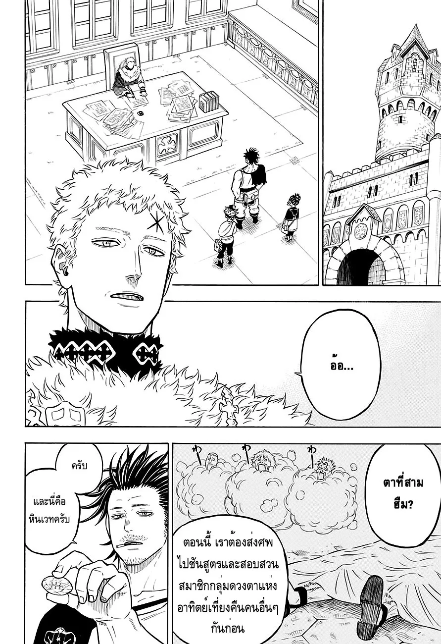 Black Clover - หน้า 5