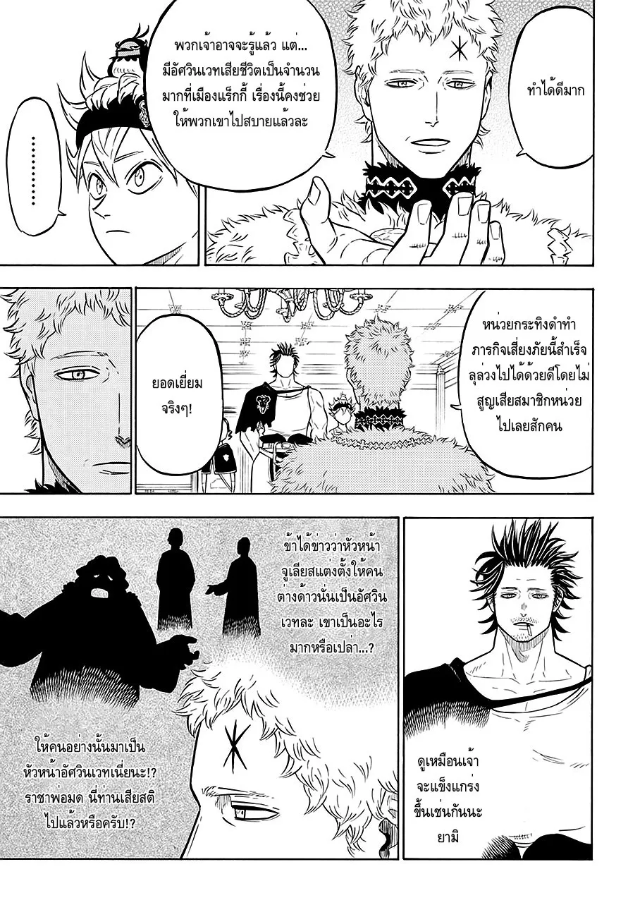 Black Clover - หน้า 6