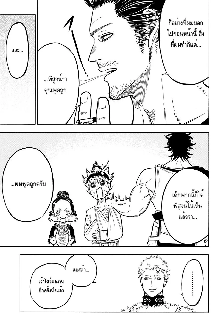 Black Clover - หน้า 8