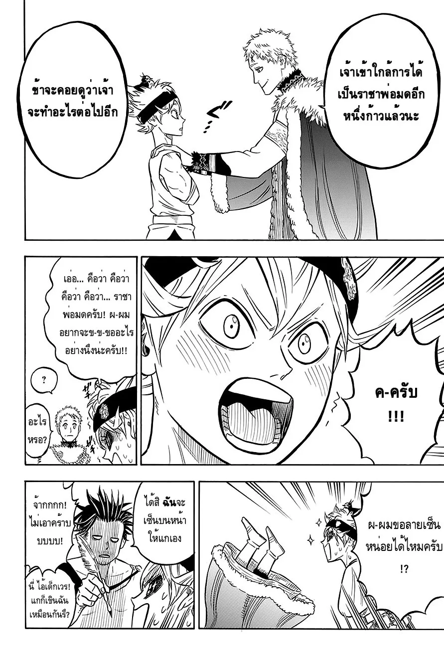 Black Clover - หน้า 9