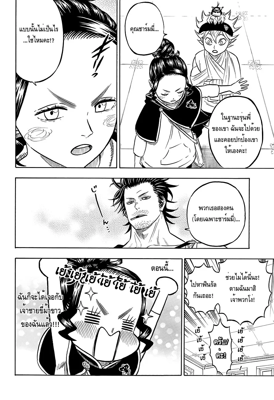 Black Clover - หน้า 13