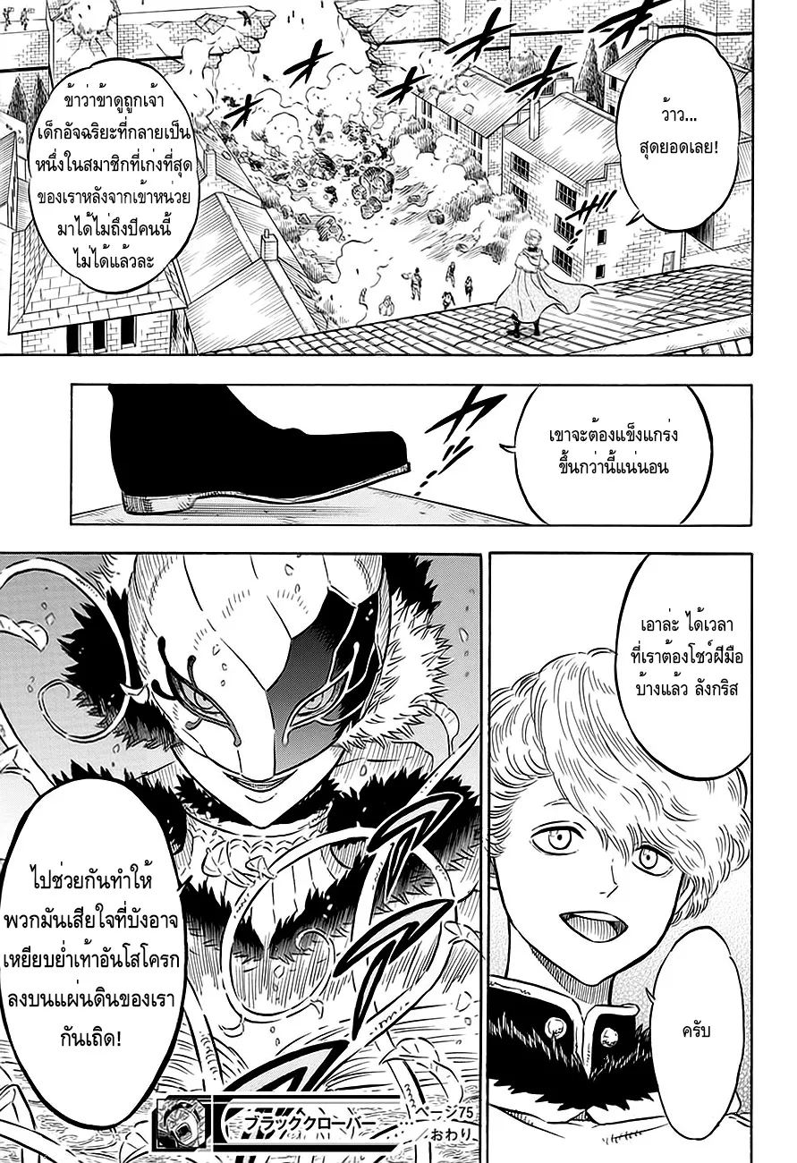 Black Clover - หน้า 14