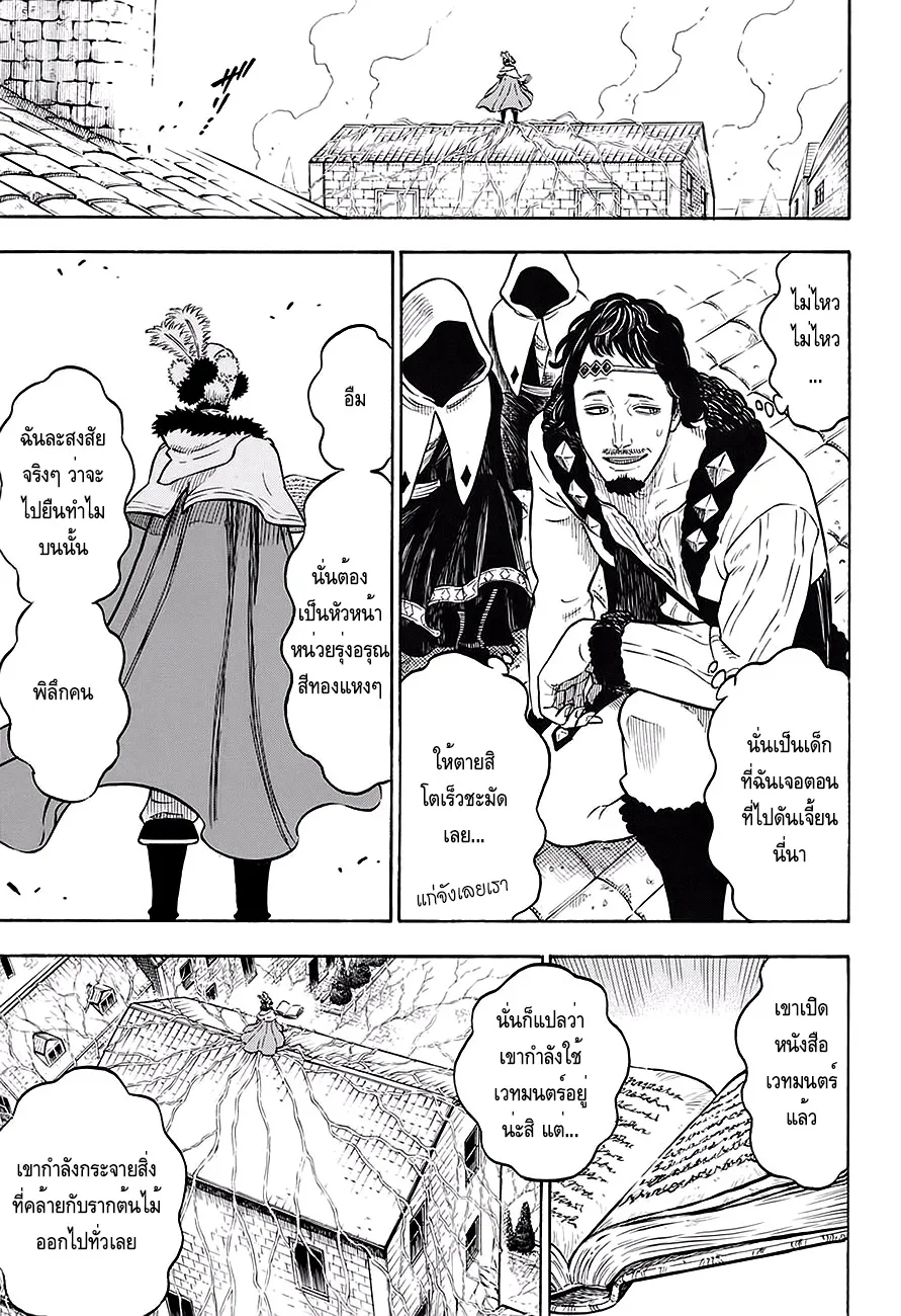 Black Clover - หน้า 12