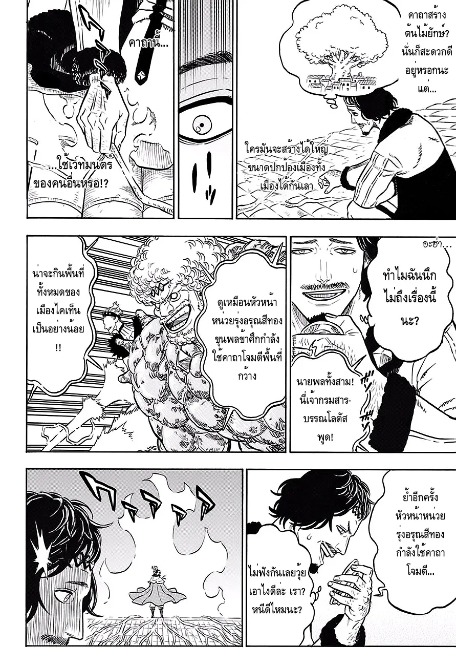 Black Clover - หน้า 13