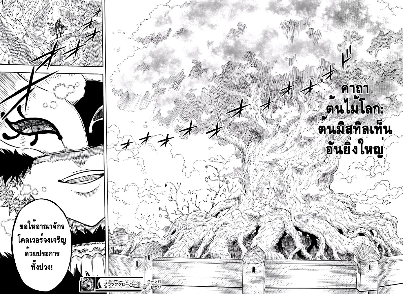 Black Clover - หน้า 15