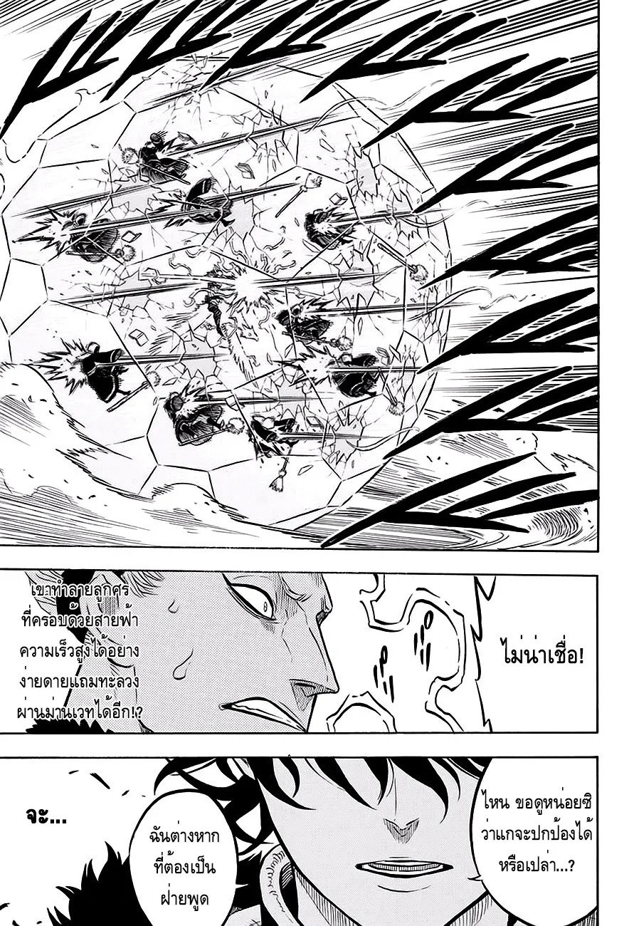 Black Clover - หน้า 7