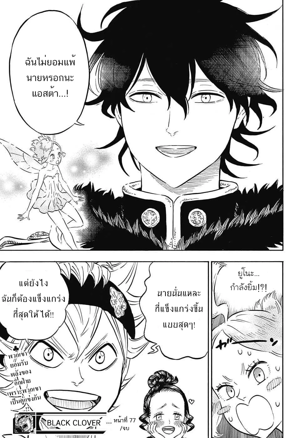 Black Clover - หน้า 14