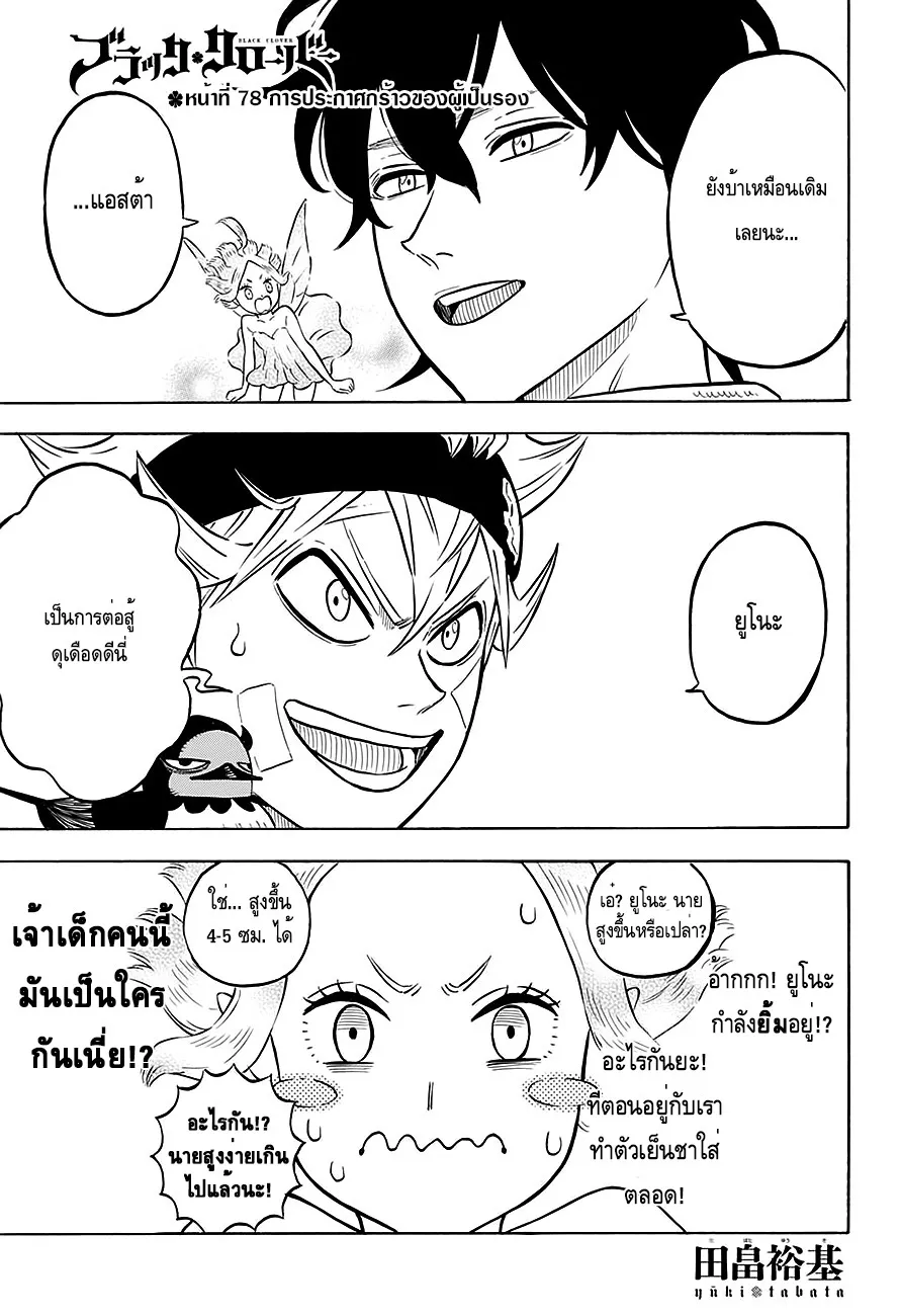 Black Clover - หน้า 1