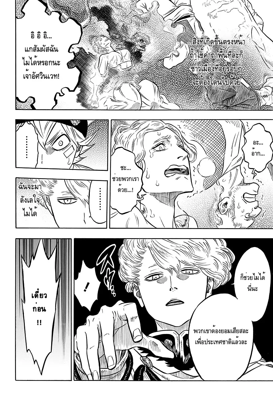 Black Clover - หน้า 10